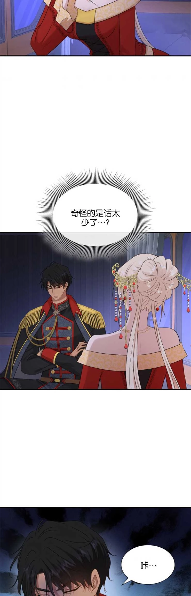 《玛丽奇与剑》第35话 第25页