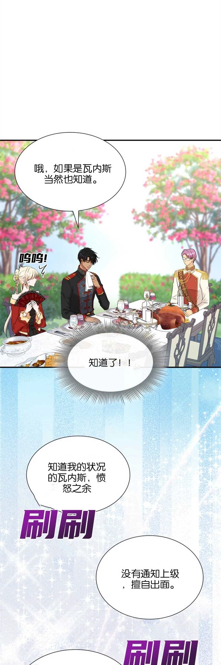 《玛丽奇与剑》第35话 第5页