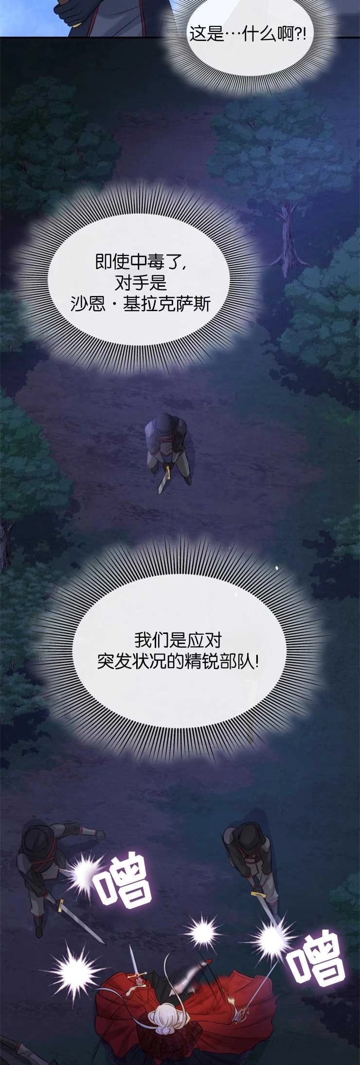 《玛丽奇与剑》第36话 第47页