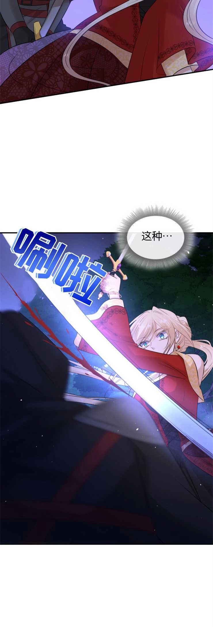 《玛丽奇与剑》第36话 第26页