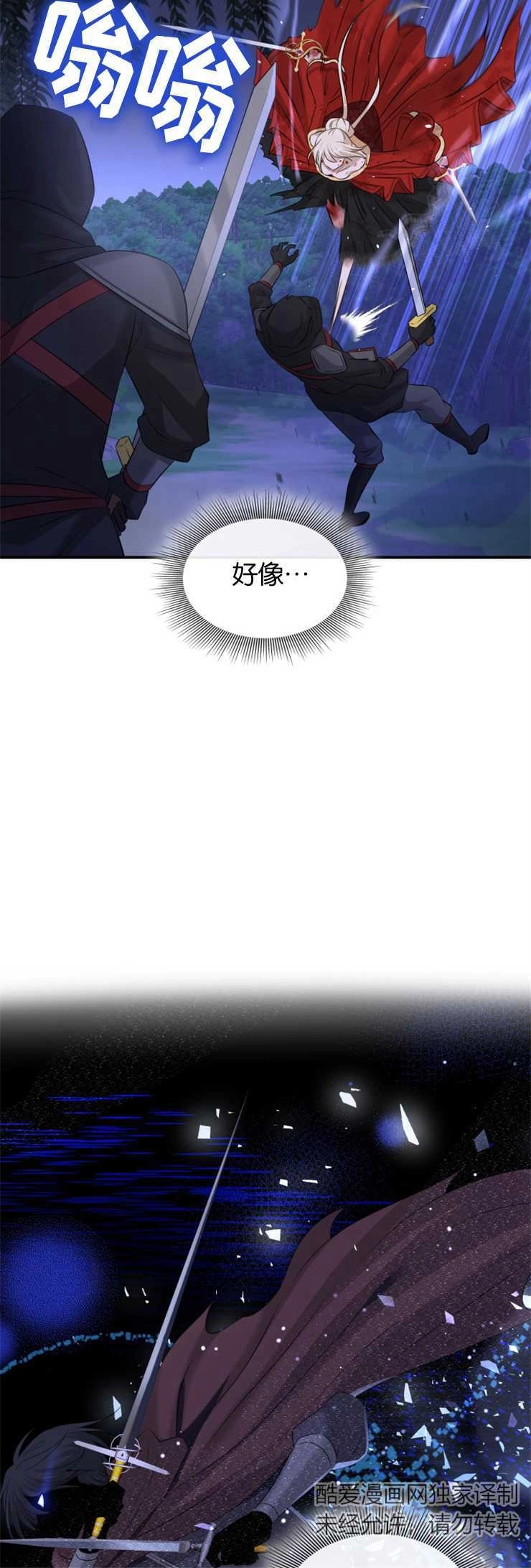 《玛丽奇与剑》第36话 第50页