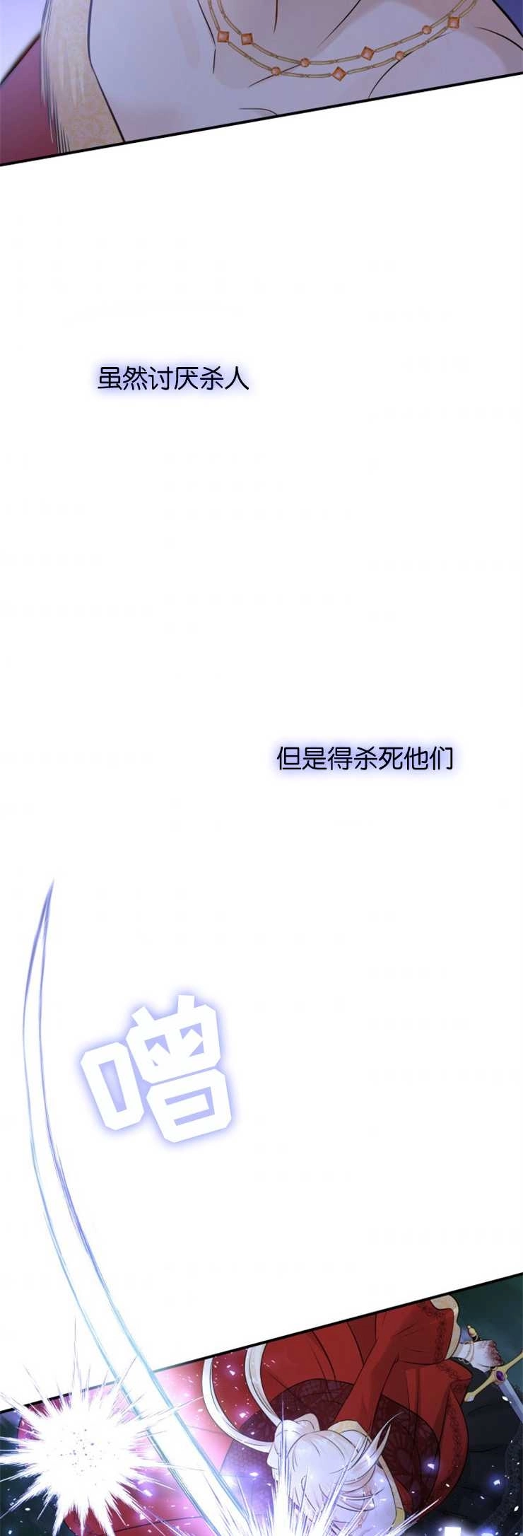 《玛丽奇与剑》第36话 第24页