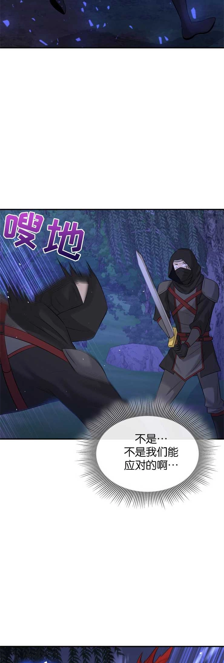 《玛丽奇与剑》第36话 第49页