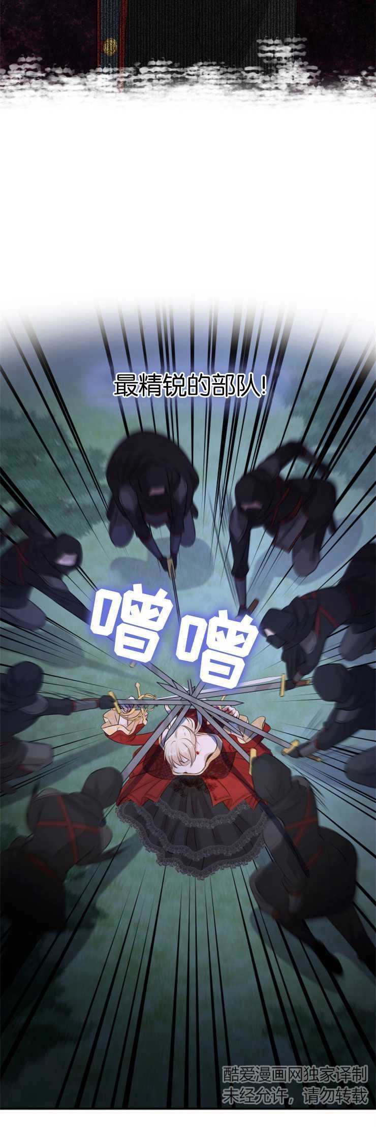 《玛丽奇与剑》第36话 第18页