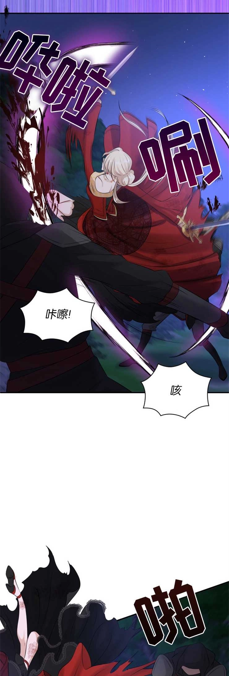 《玛丽奇与剑》第36话 第44页