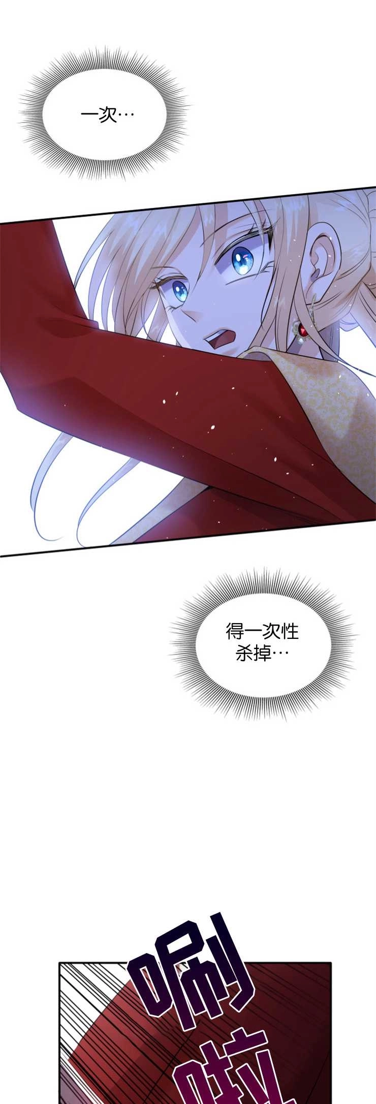 《玛丽奇与剑》第36话 第27页