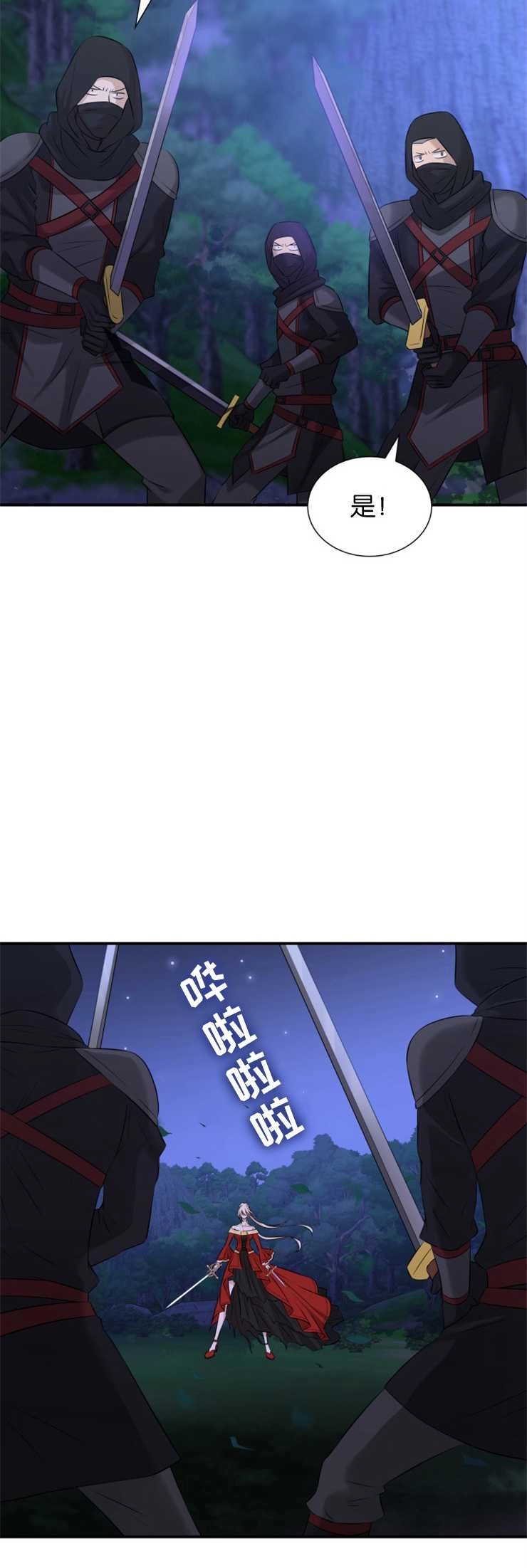《玛丽奇与剑》第36话 第39页