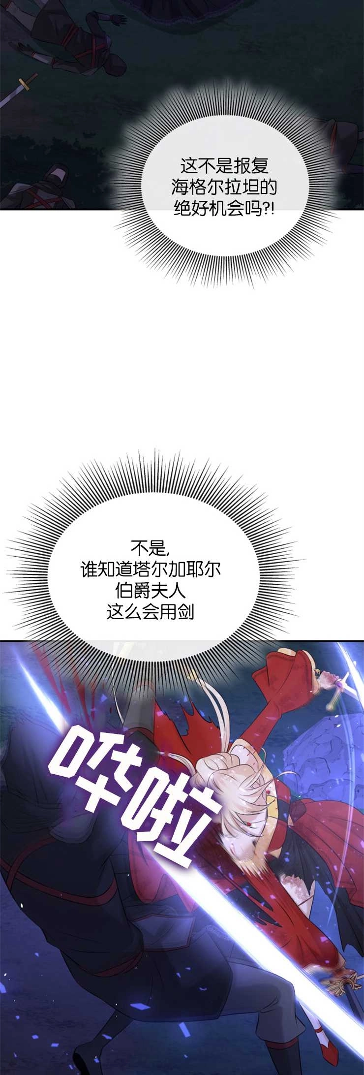 《玛丽奇与剑》第36话 第48页