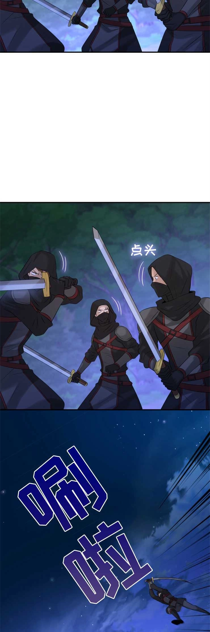 《玛丽奇与剑》第36话 第14页