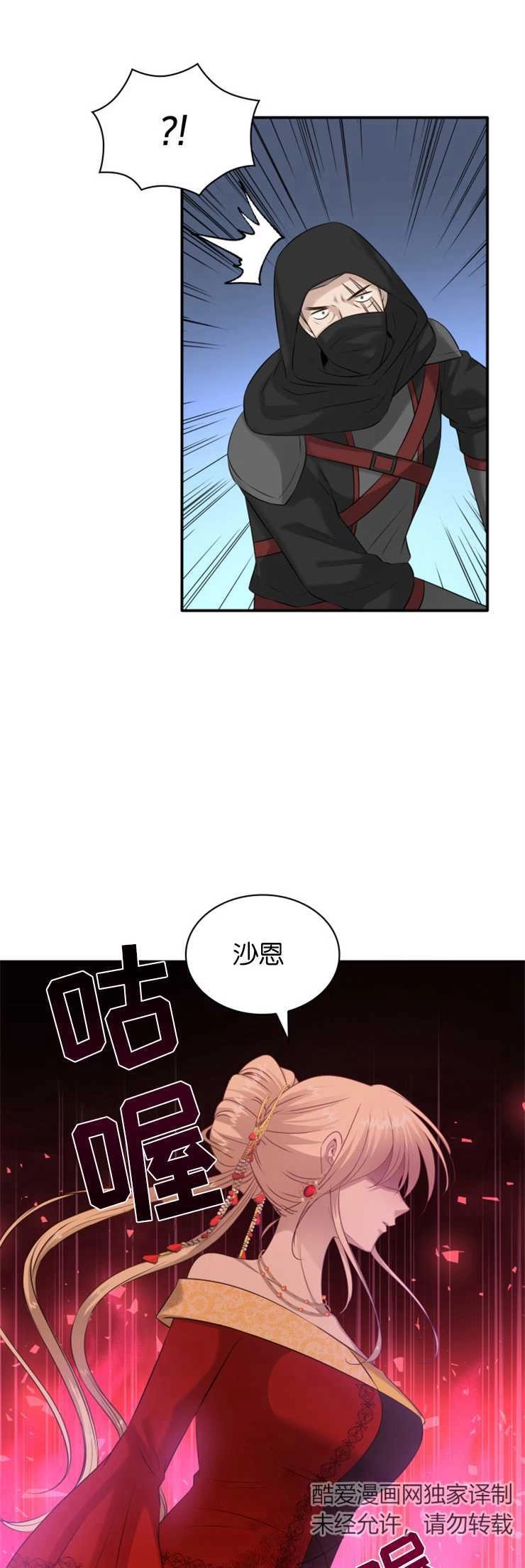 《玛丽奇与剑》第36话 第4页