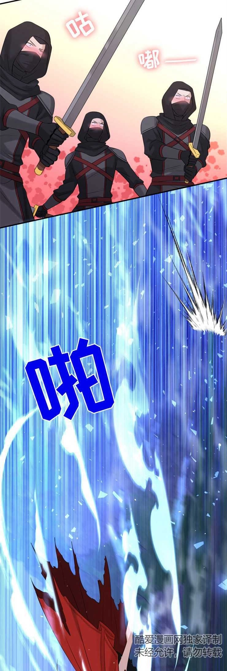 《玛丽奇与剑》第36话 第42页