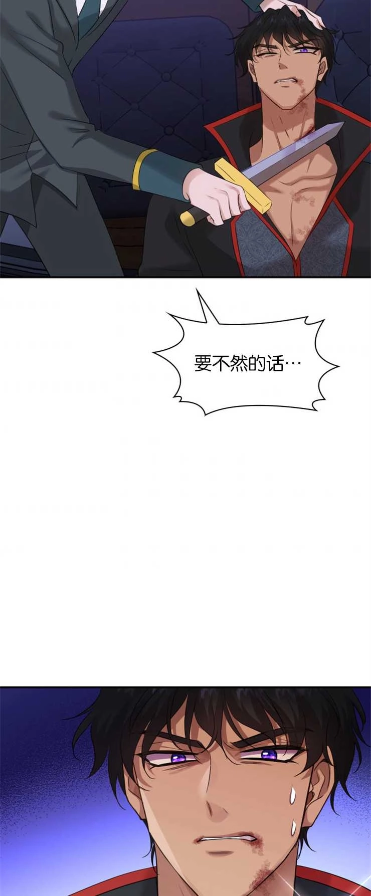 《玛丽奇与剑》第36话 第58页