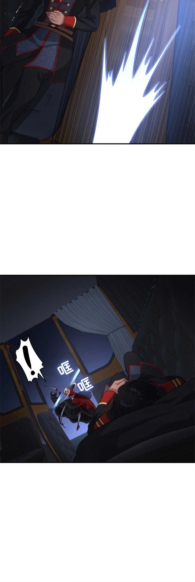 《玛丽奇与剑》第36话 第10页