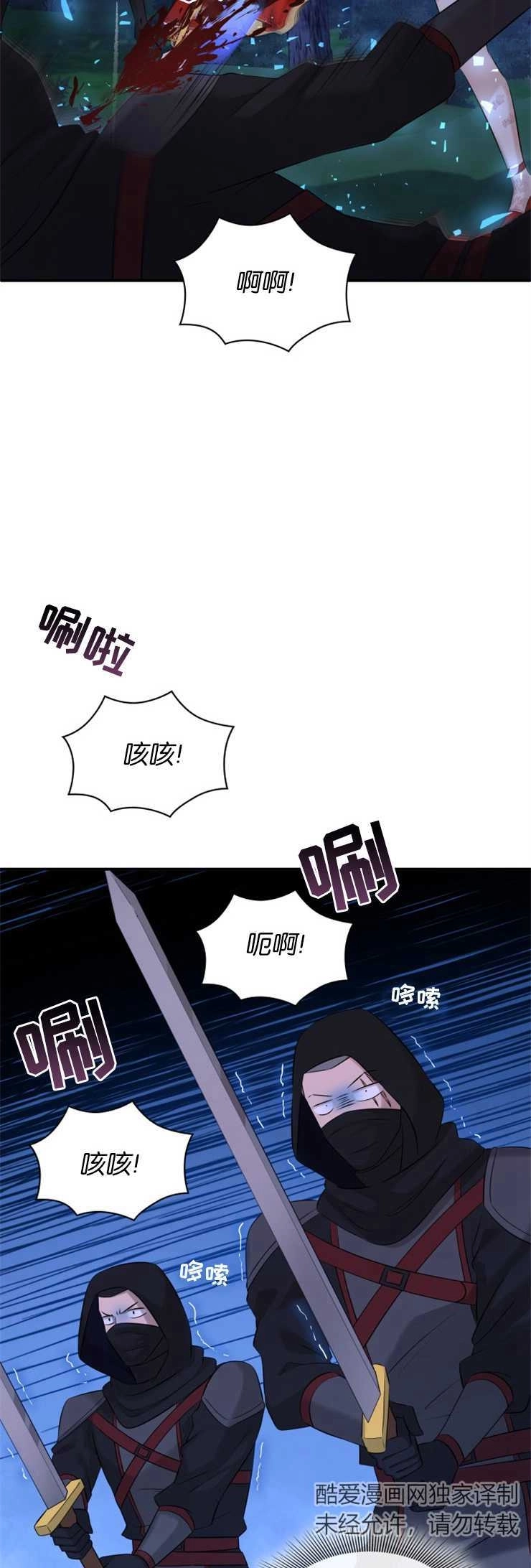 《玛丽奇与剑》第36话 第46页