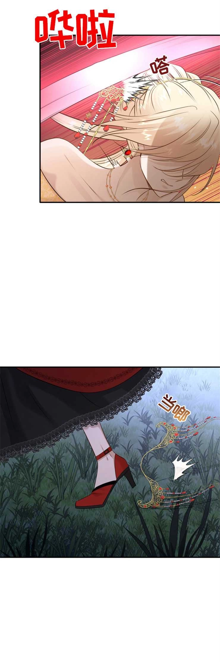 《玛丽奇与剑》第36话 第11页