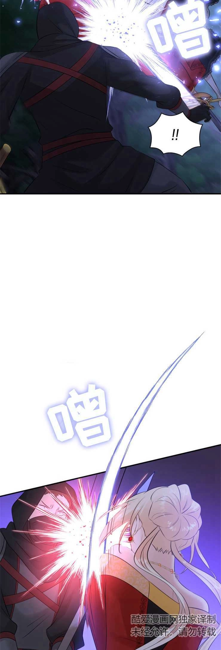 《玛丽奇与剑》第36话 第25页