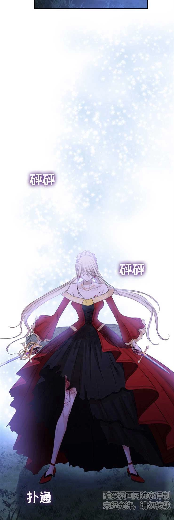 《玛丽奇与剑》第36话 第37页