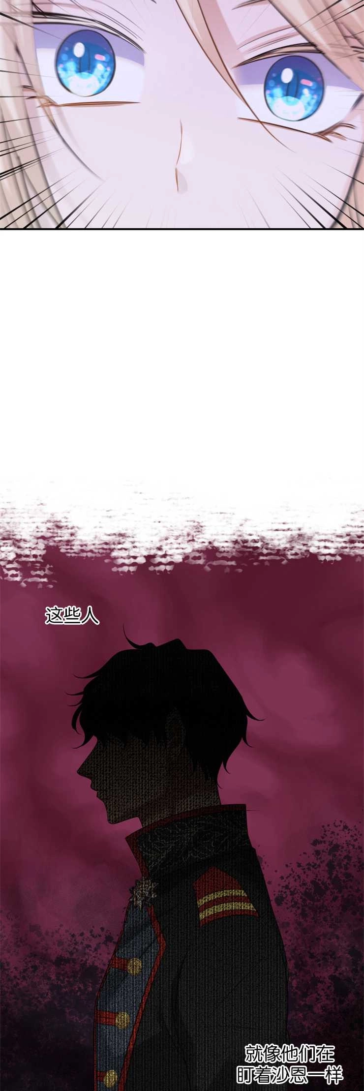 《玛丽奇与剑》第36话 第17页