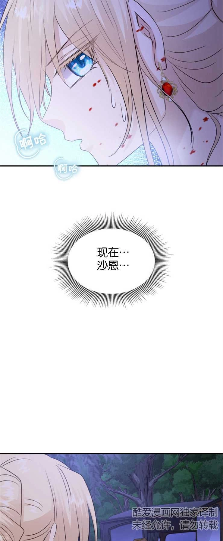 《玛丽奇与剑》第36话 第55页