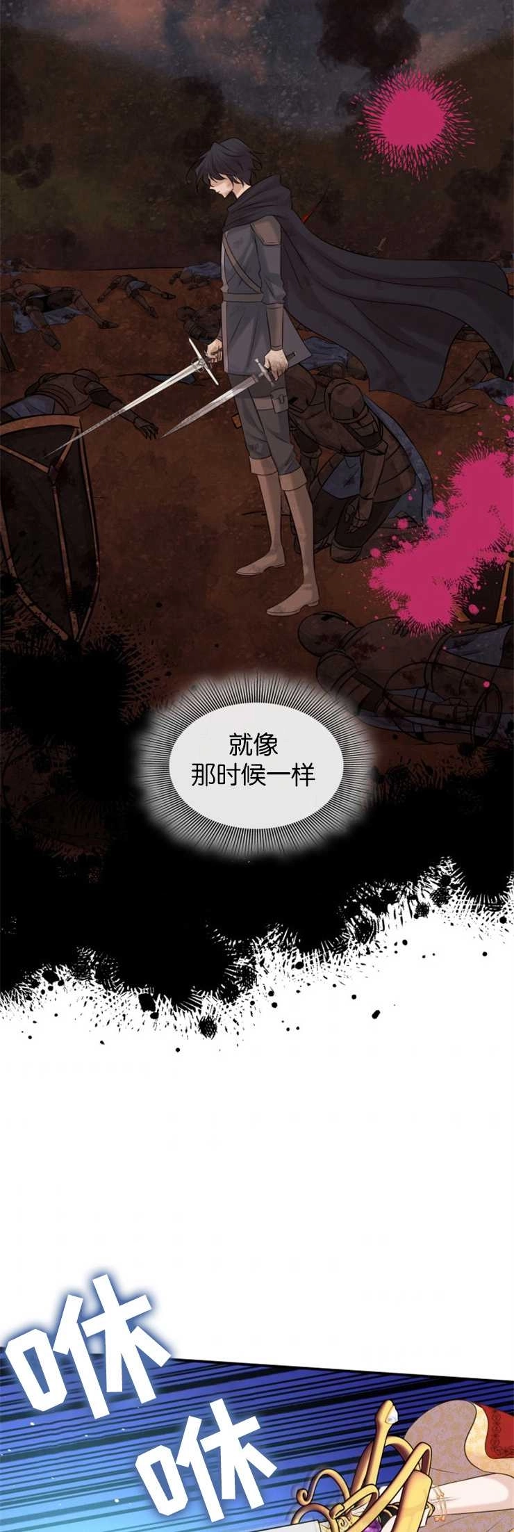《玛丽奇与剑》第36话 第33页