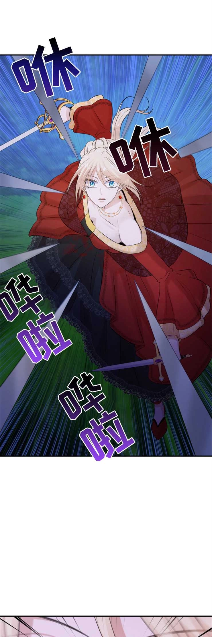 《玛丽奇与剑》第36话 第16页