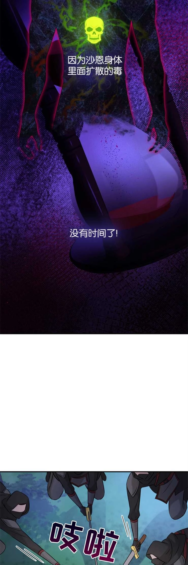 《玛丽奇与剑》第36话 第20页