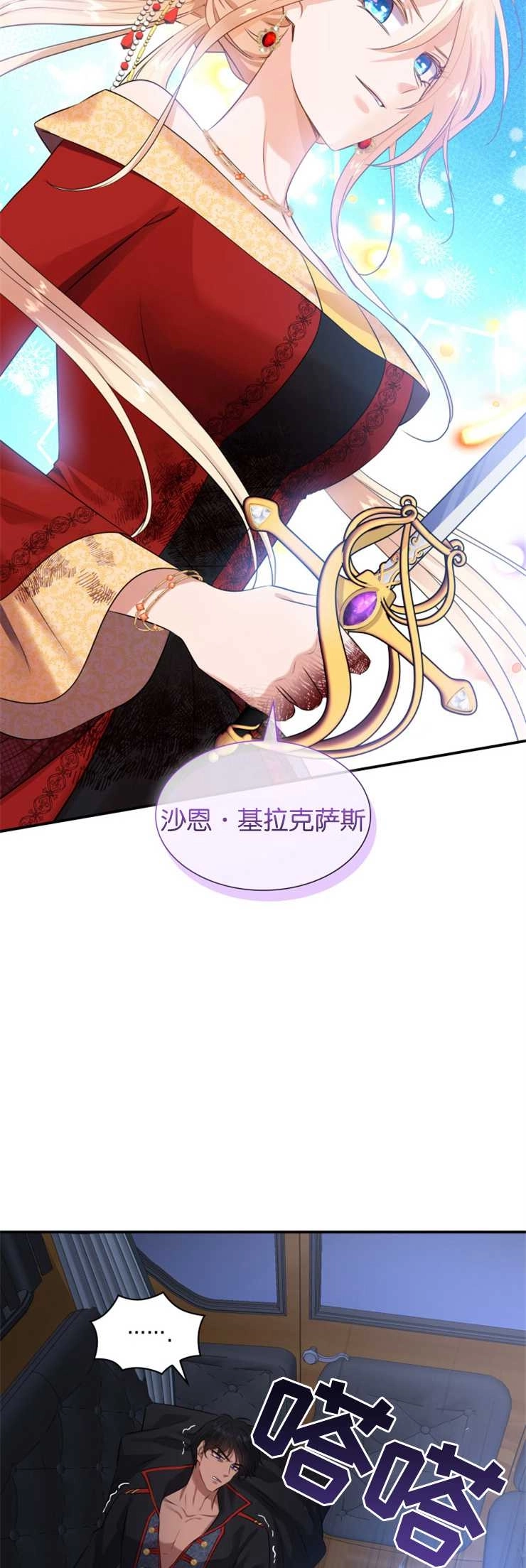 《玛丽奇与剑》第36话 第9页