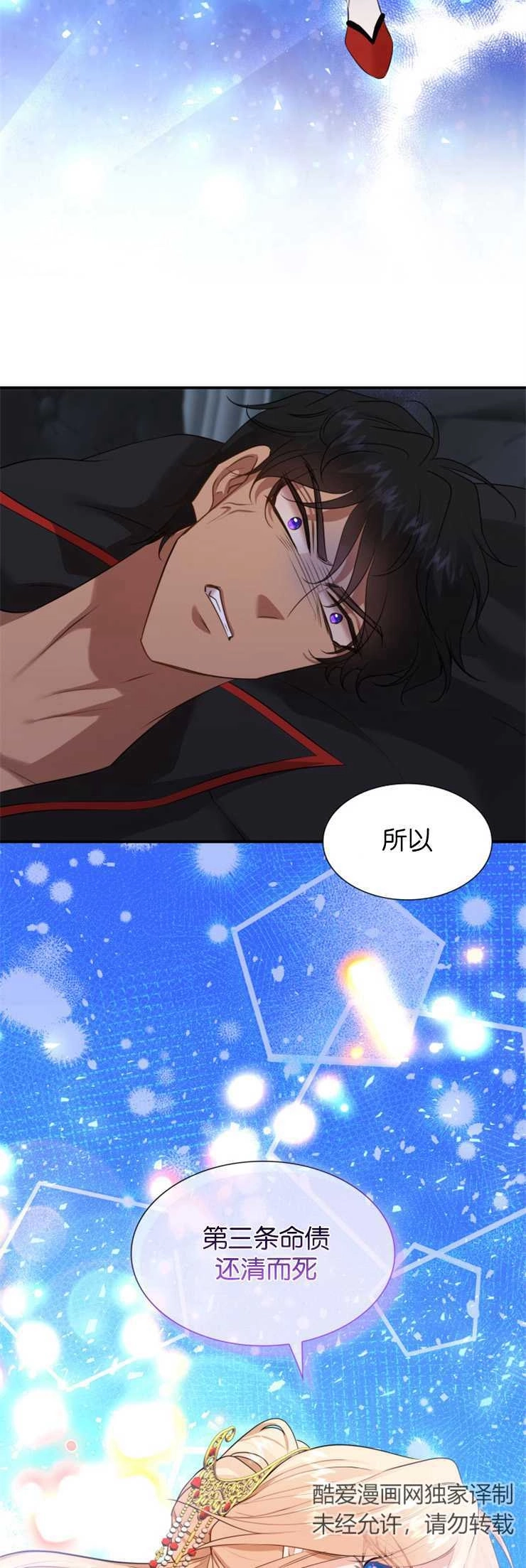 《玛丽奇与剑》第36话 第8页