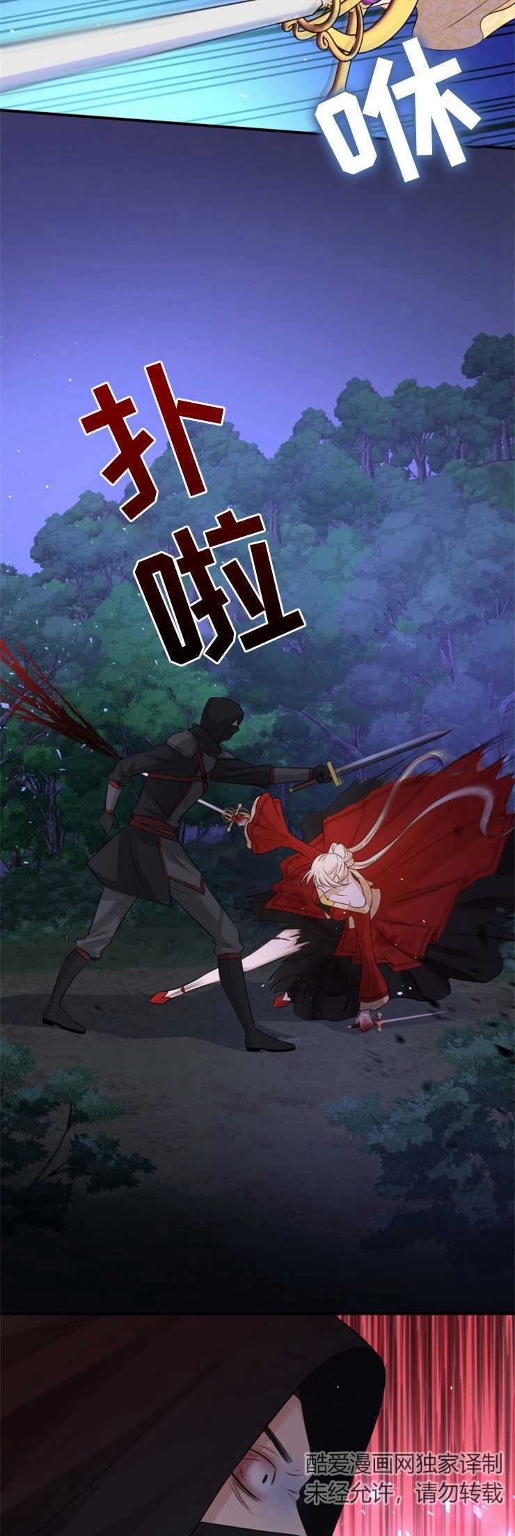 《玛丽奇与剑》第36话 第34页
