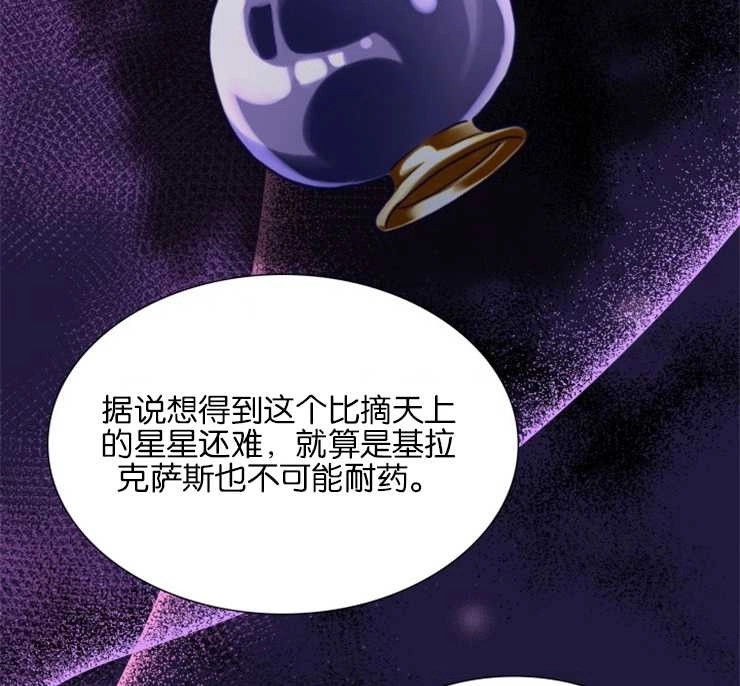 《玛丽奇与剑》第37话 第105页
