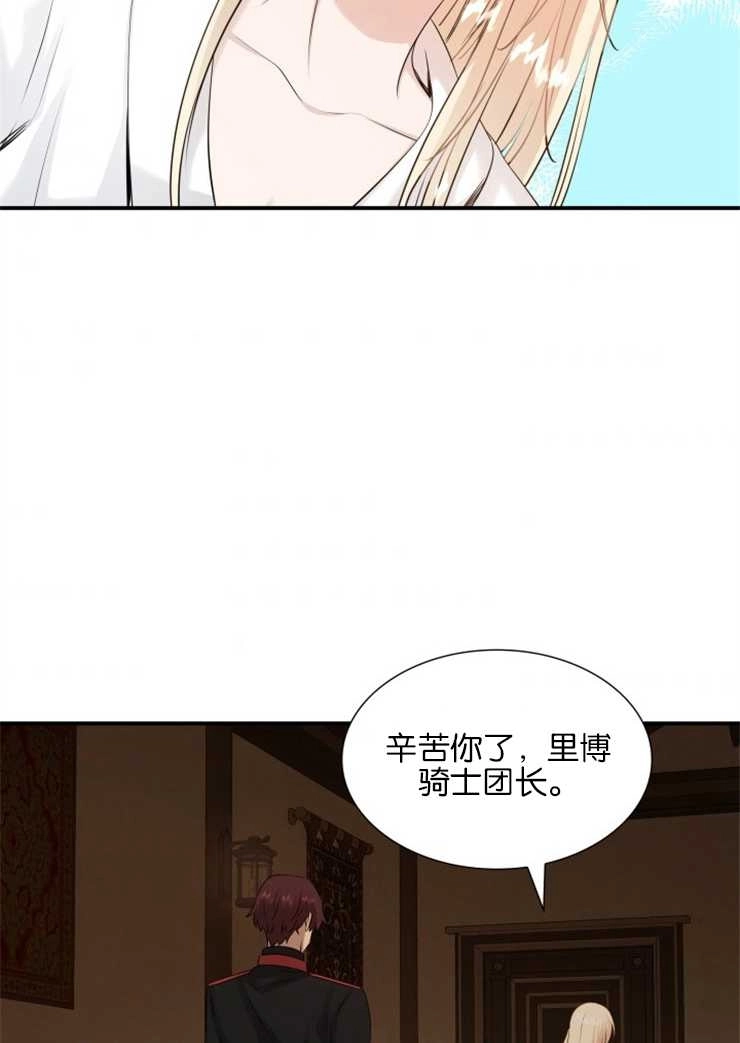 《玛丽奇与剑》第37话 第93页