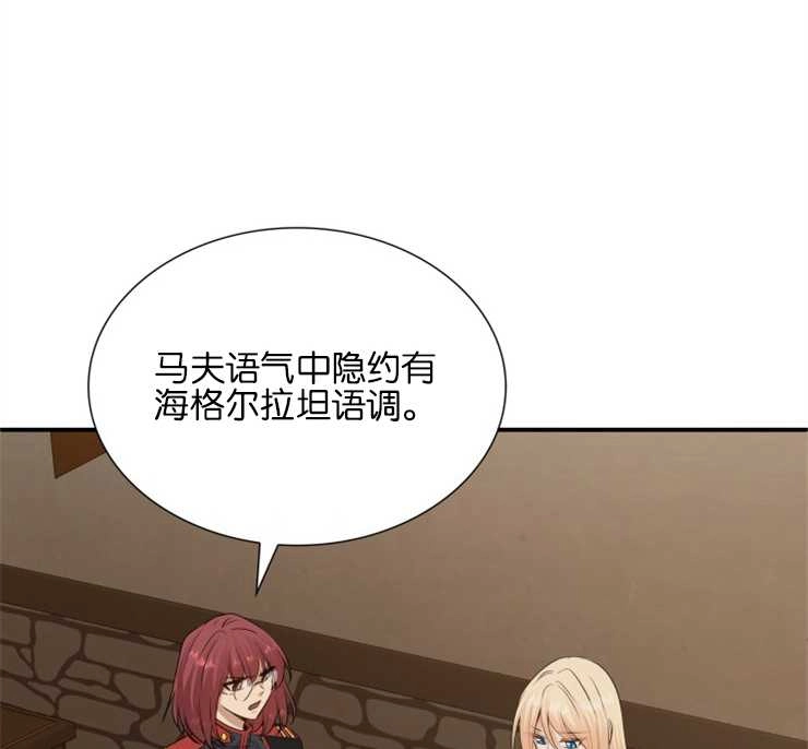 《玛丽奇与剑》第37话 第102页