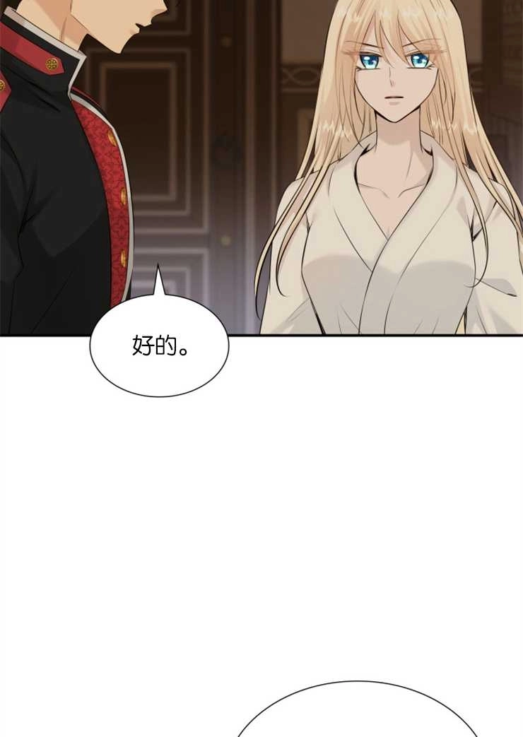 《玛丽奇与剑》第37话 第88页