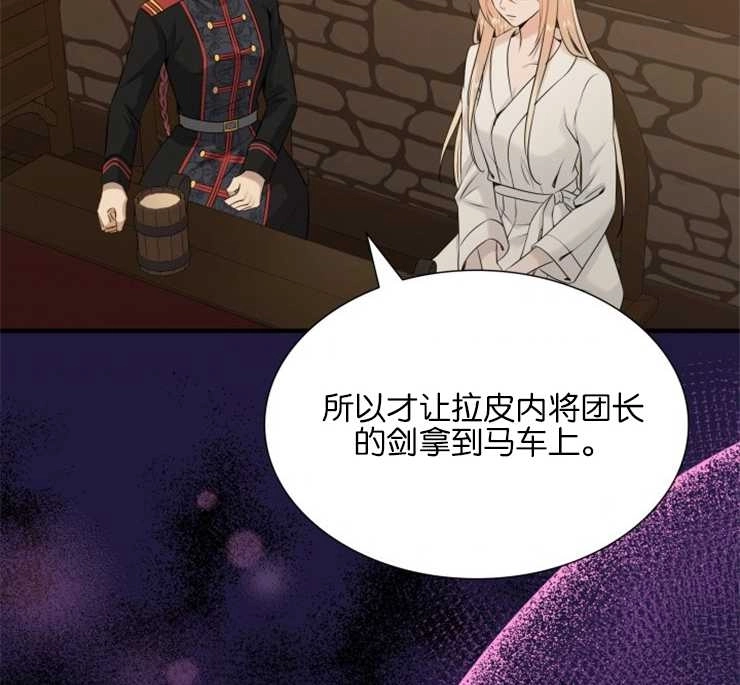 《玛丽奇与剑》第37话 第103页