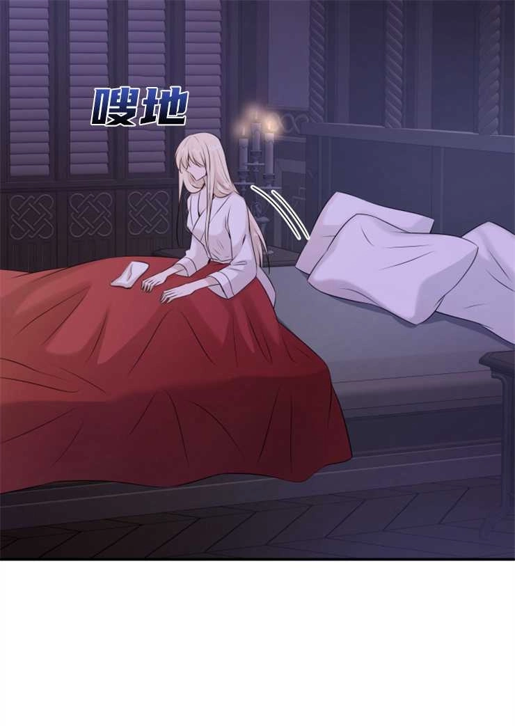 《玛丽奇与剑》第37话 第81页