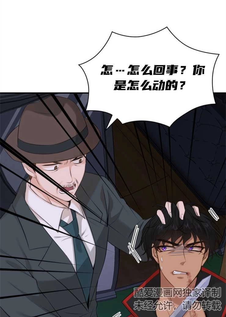 《玛丽奇与剑》第37话 第31页