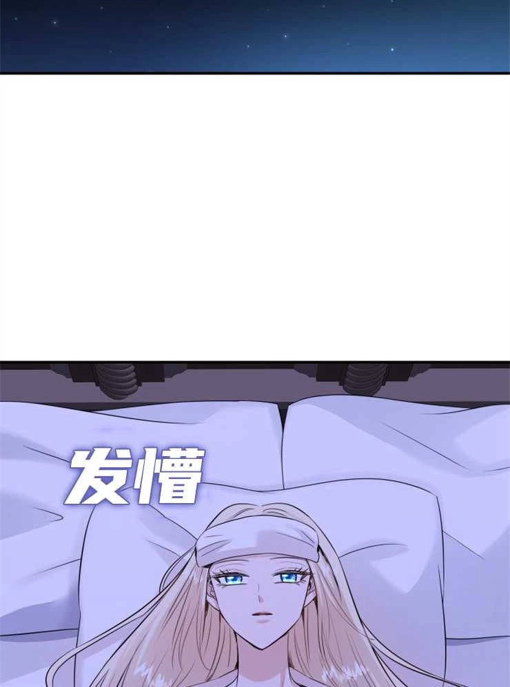 《玛丽奇与剑》第37话 第79页