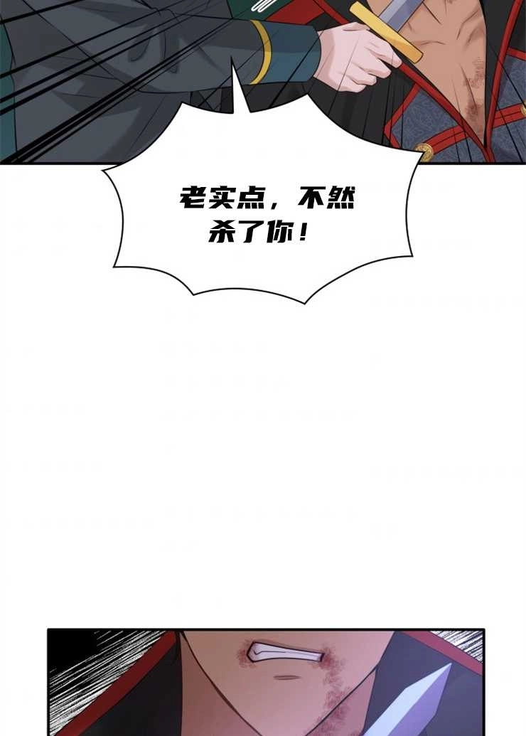 《玛丽奇与剑》第37话 第32页