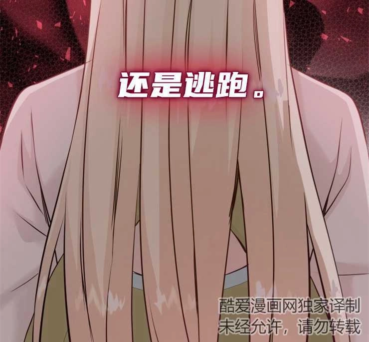 《玛丽奇与剑》第37话 第118页