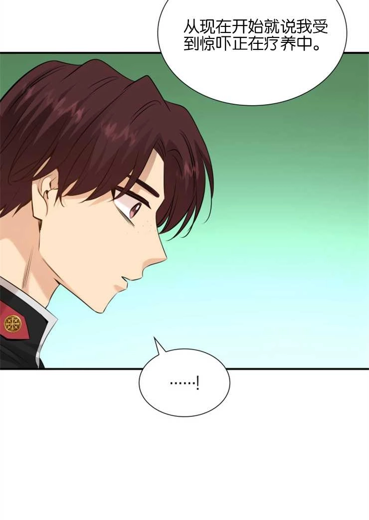 《玛丽奇与剑》第37话 第89页