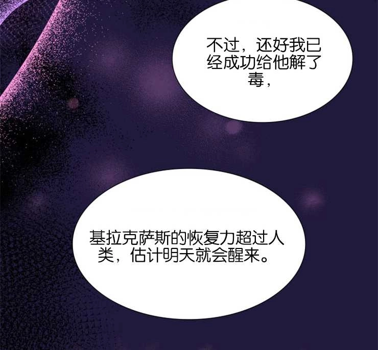 《玛丽奇与剑》第37话 第106页