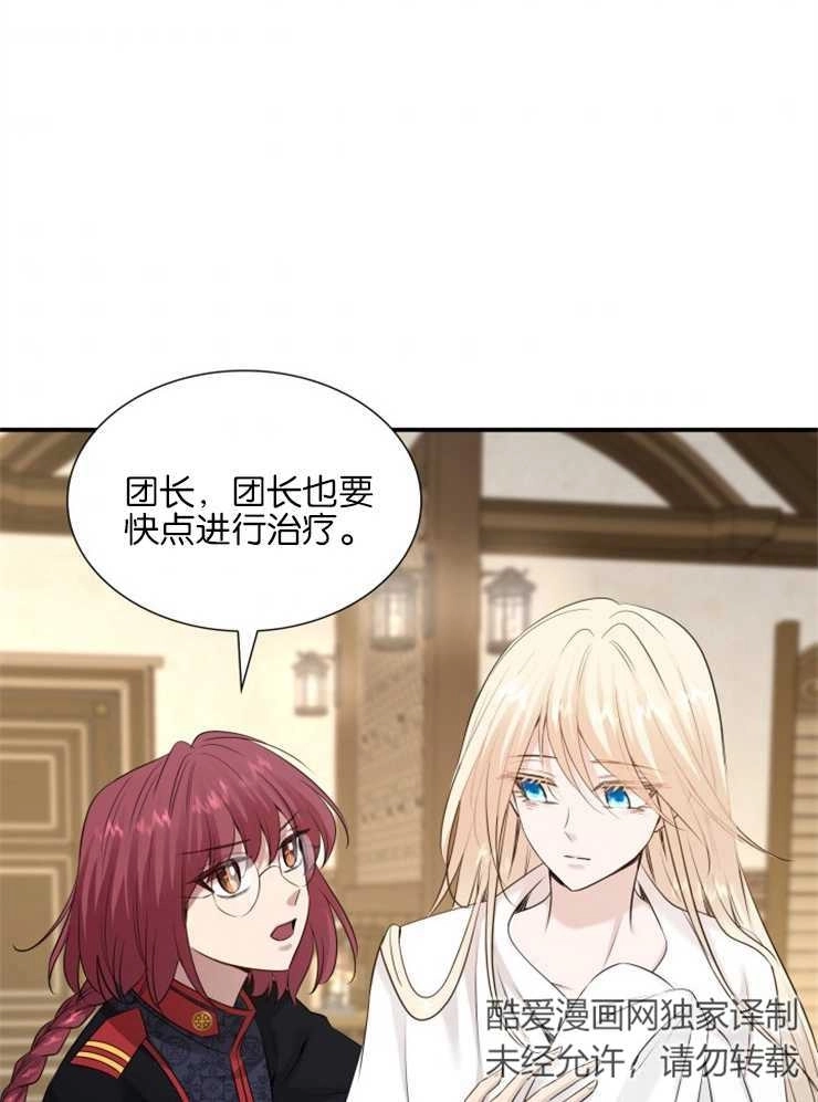 《玛丽奇与剑》第37话 第73页