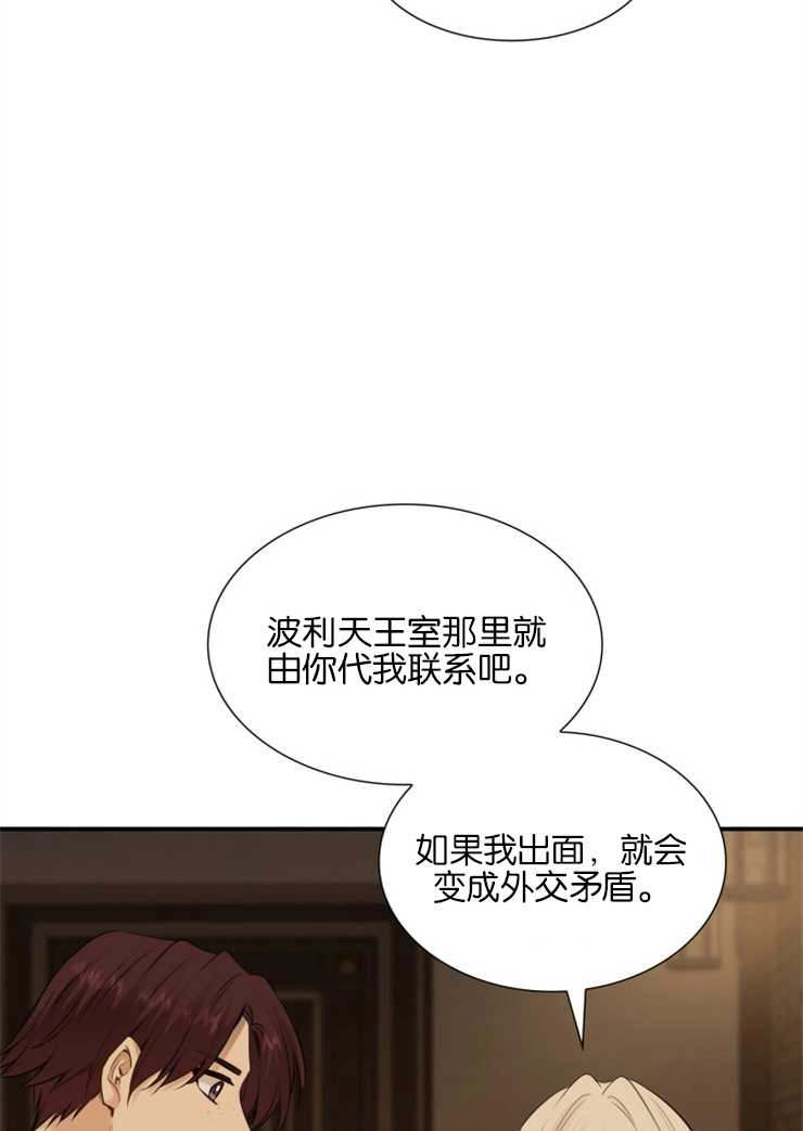 《玛丽奇与剑》第37话 第87页