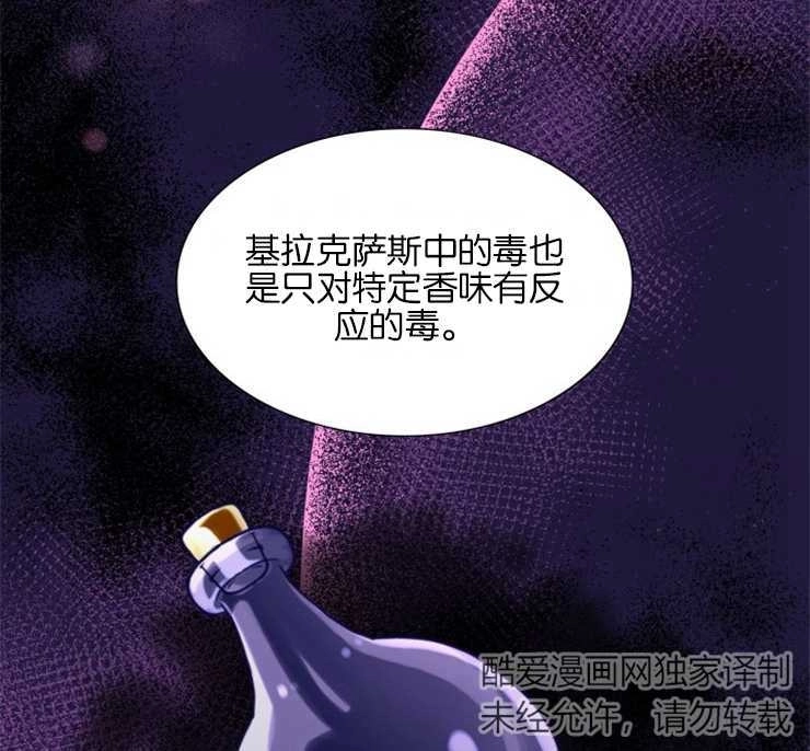 《玛丽奇与剑》第37话 第104页