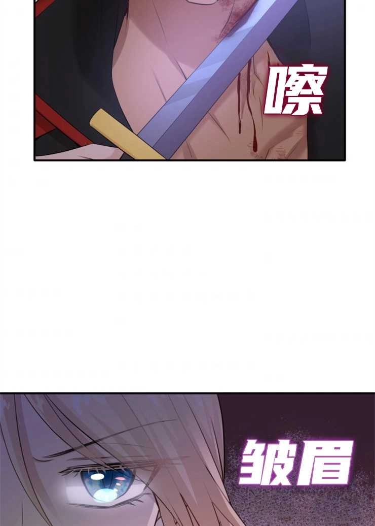《玛丽奇与剑》第37话 第33页