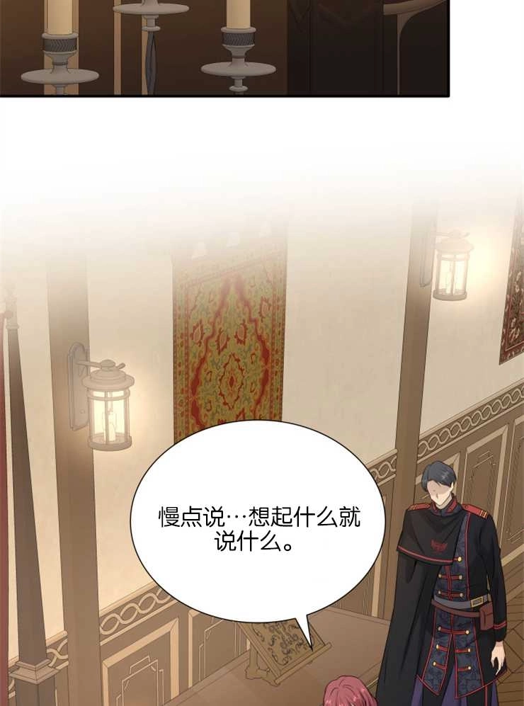 《玛丽奇与剑》第37话 第67页