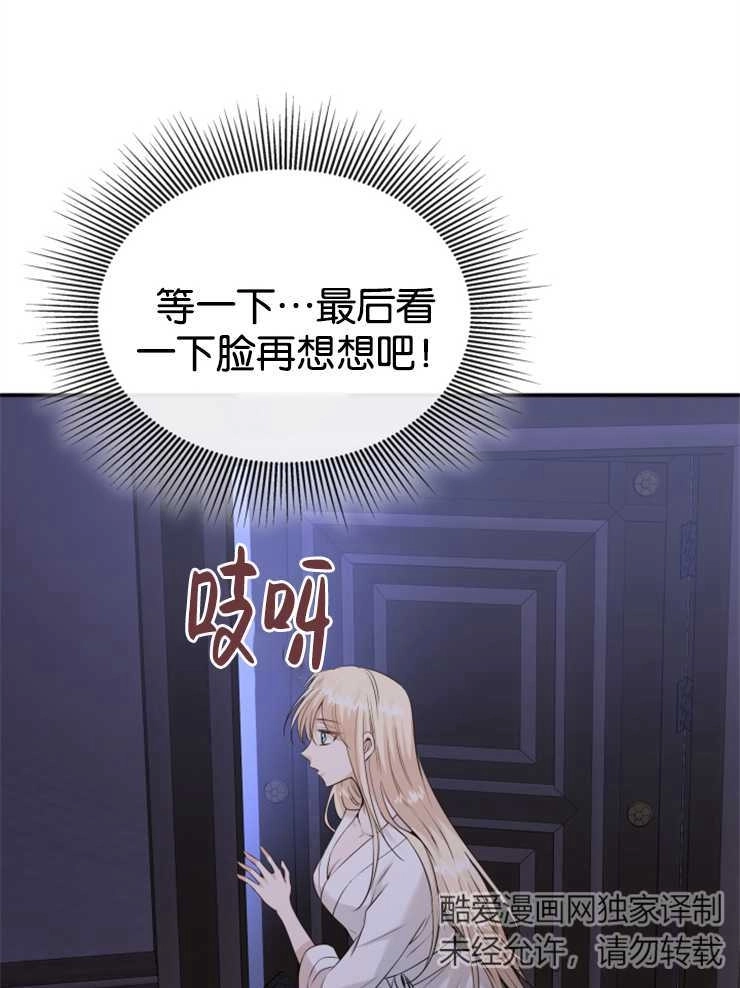 《玛丽奇与剑》第38话 第30页