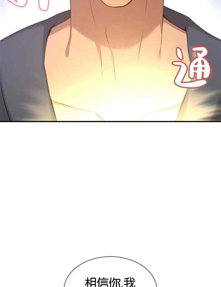 《玛丽奇与剑》第38话 第117页