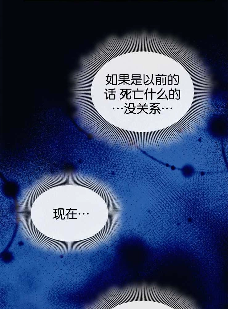 《玛丽奇与剑》第38话 第54页