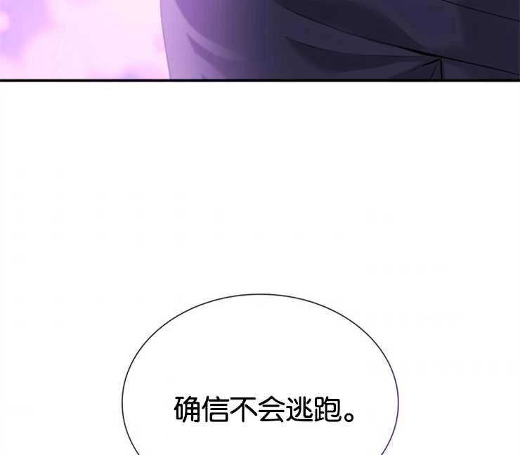 《玛丽奇与剑》第38话 第138页